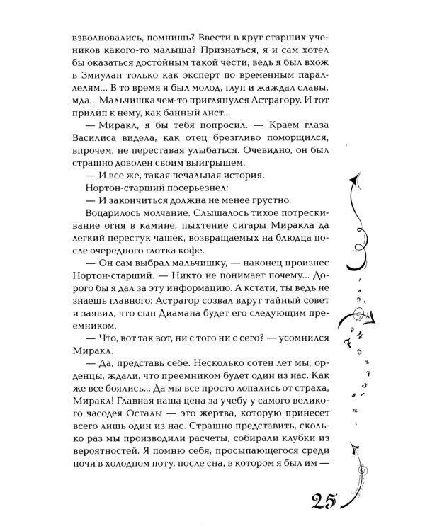 Часодеи. 5. Часограмма