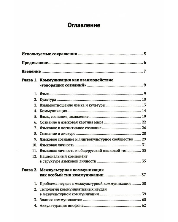 Теория и практика межкультурной коммуникации. 2-е изд
