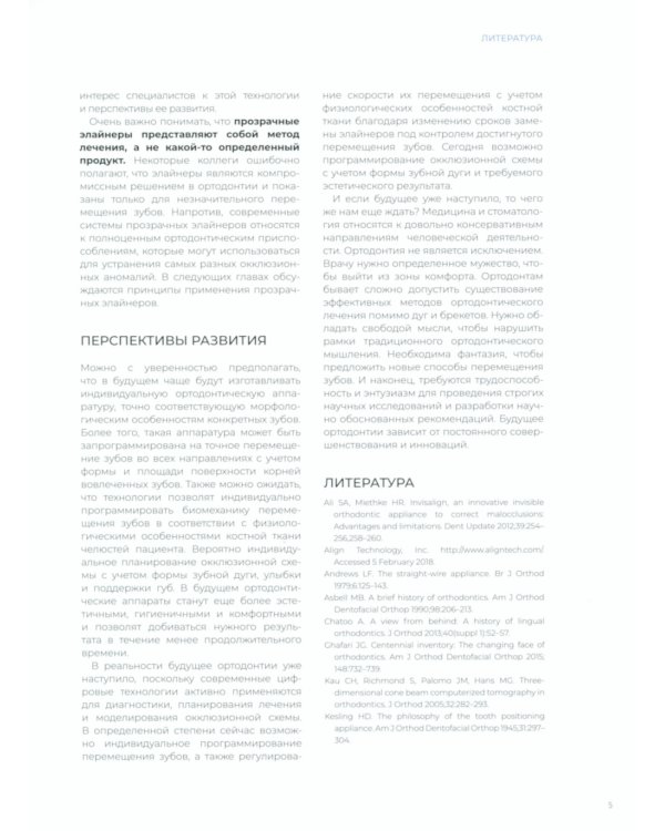 Прозрачные элайнеры