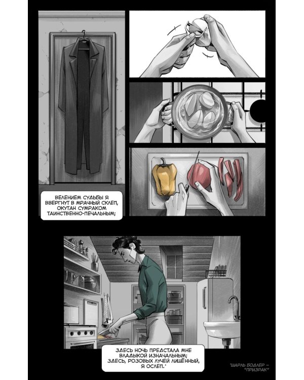 Ловец бабочек: книга комиксов