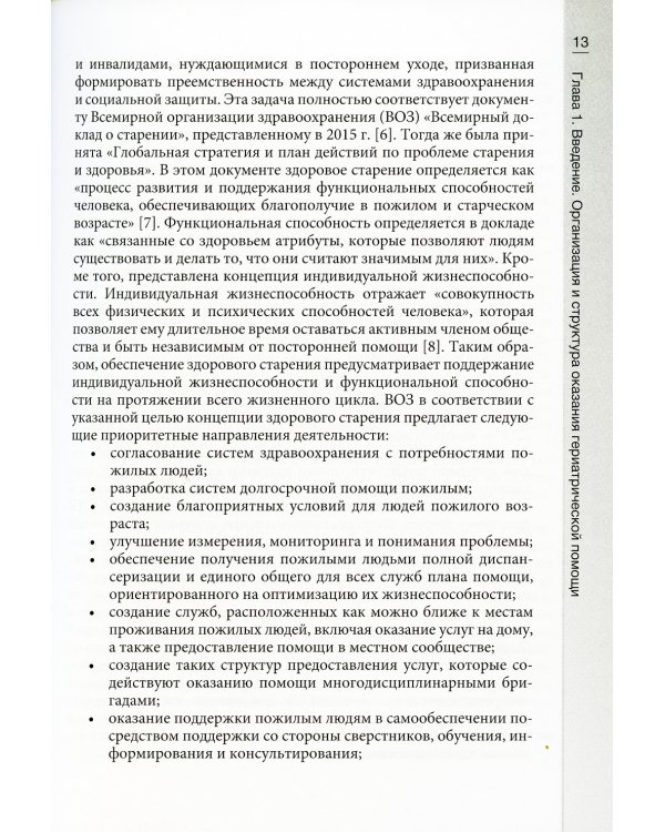 Нарушение когнитивных функций в пожилом возрасте: Руководство для врачей