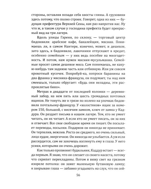 За стеклом. Окно в Париж 1968