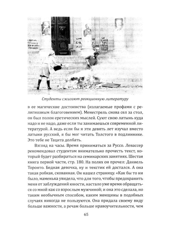 За стеклом. Окно в Париж 1968