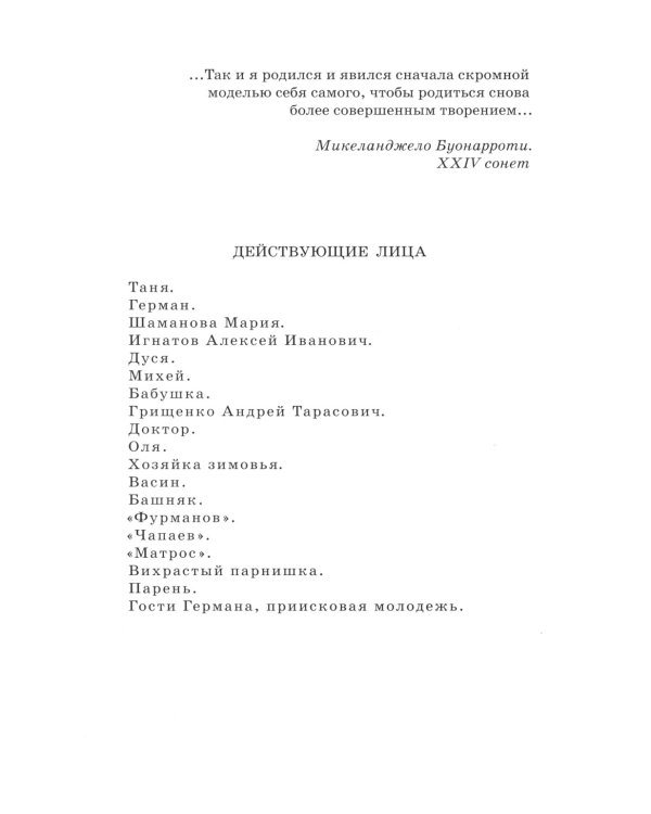 Таня: пьесы