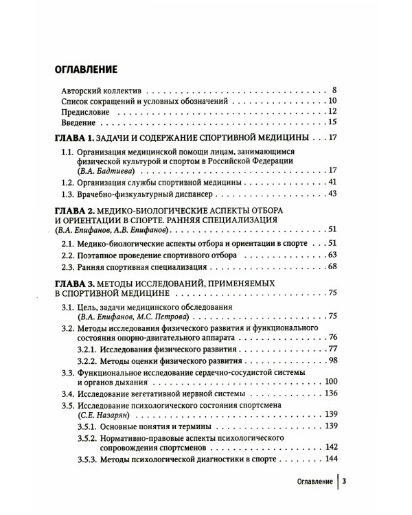 Спортивная медицина. 3-е изд., перераб. и доп