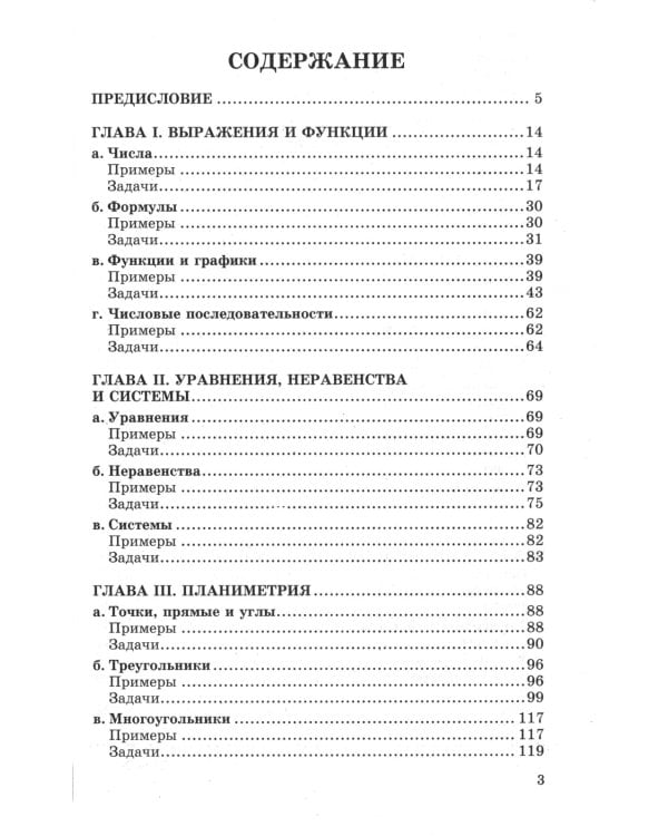 ОГЭ. Банк заданий. Математика. 1200 задач. Все задания частей 1 и 2