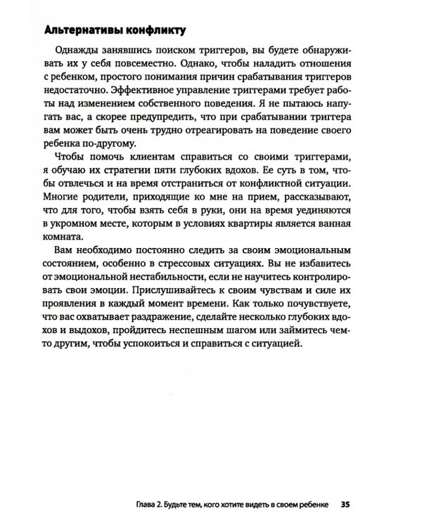 Вызывающее оппозиционное расстройство. Двухэтапный план лечения, призванный помочь родителям