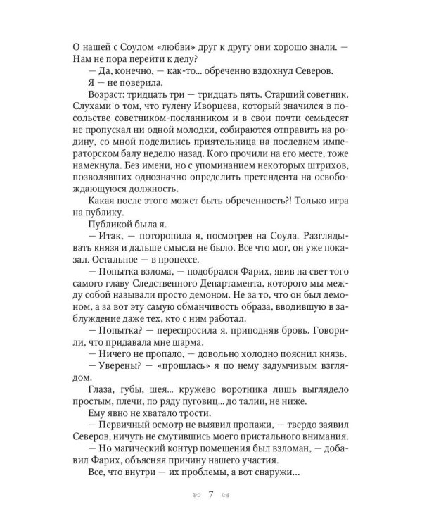 Анастасия. Дело для нежной барышни