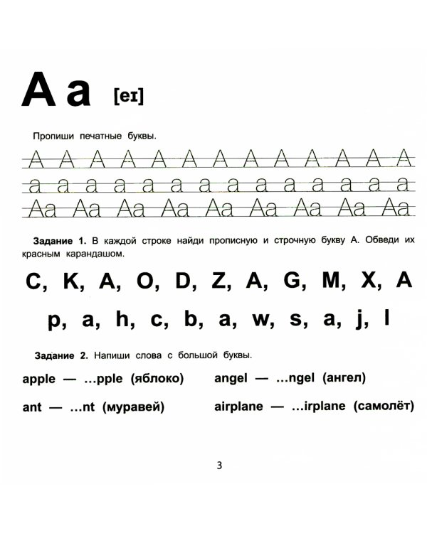 Английский алфавит за 10 минут в день. 5-е изд