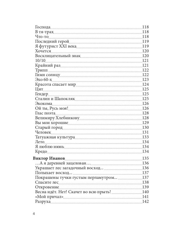 СовременникЪ: сборник. Вып. № 7, 2019