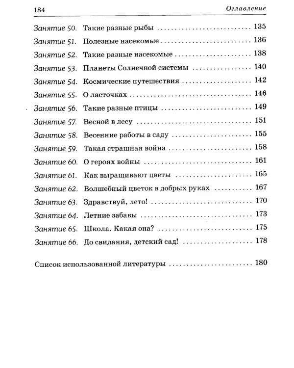 Развиваем связную речь у детей 6-7 лет с ОНР. Конспекты подгрупповых занятий логопеда