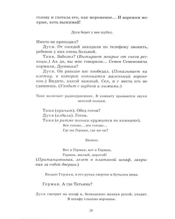 Таня: пьесы