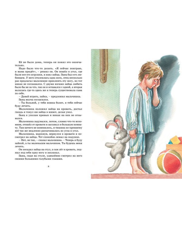 Уроки французского. Рассказы