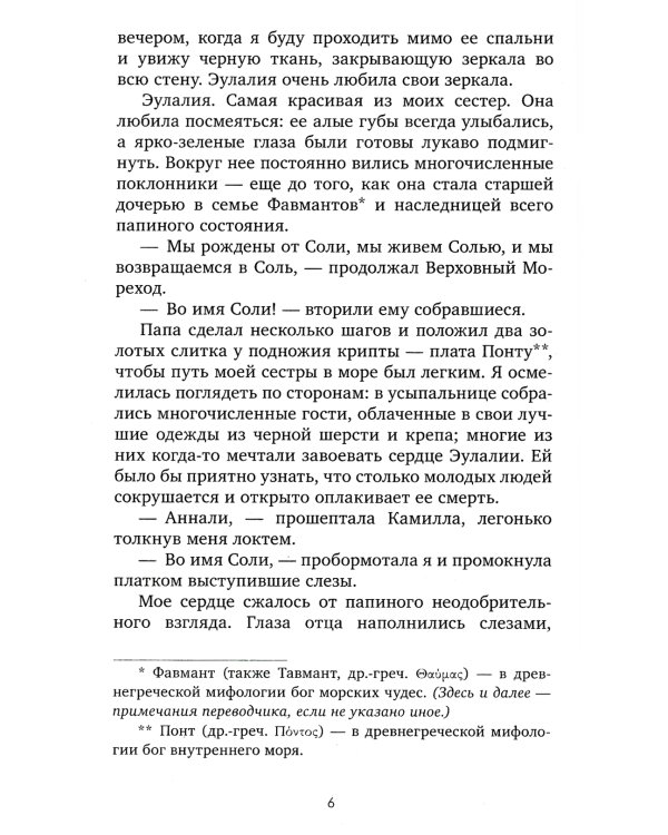 Дом соли и печали