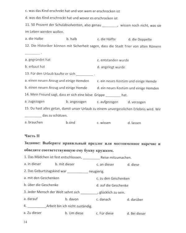 Немецкий язык. Тренировочные тестовые задания для подготовки к вступительному экзамену. 2-е изд., доп.и перераб