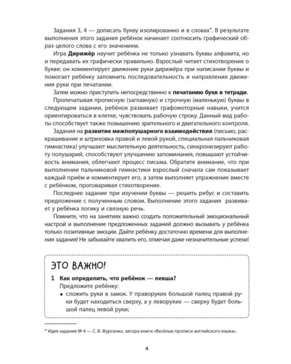 Нейропрописи для левшей и правшей. 6-7 лет: задания для развития межполушарного взаимодействия