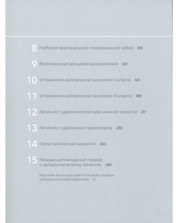 Прозрачные элайнеры