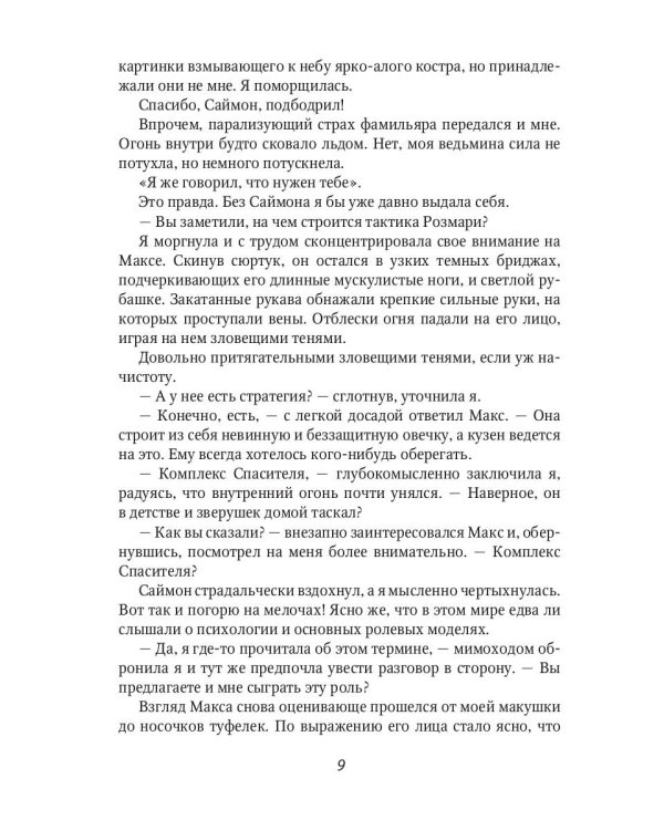 Знакомьтесь: ваша будущая жена - злодейка