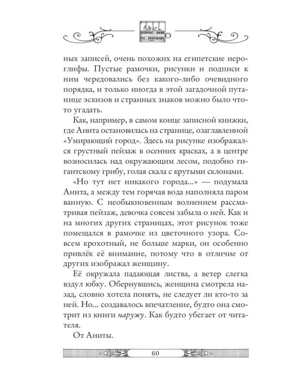 Затерянный город. Кн. 7