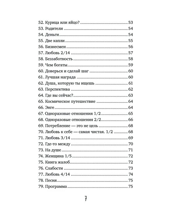 Загадай себе счастье. Как перепрошить свое сознание, чтобы жить полной жизнью