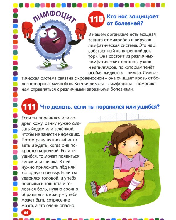 Детская энциклопедия для почемучек. Новые 111 ответов