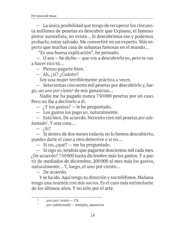 Испанский язык. Учебное пособие по развитию навыков устной речи. Уровень В1