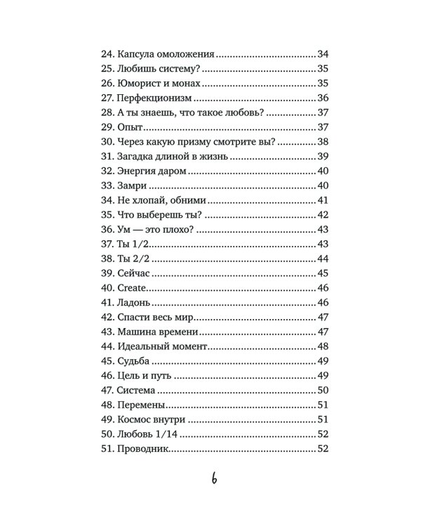 Загадай себе счастье. Как перепрошить свое сознание, чтобы жить полной жизнью
