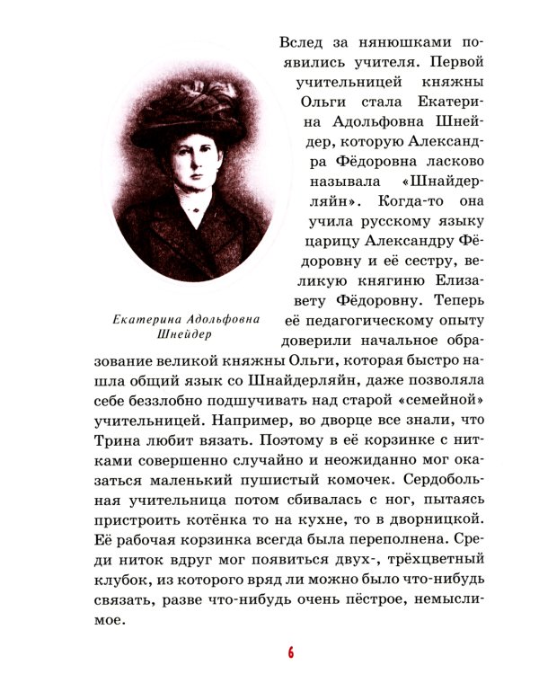 Детям о царских детях: рассказы