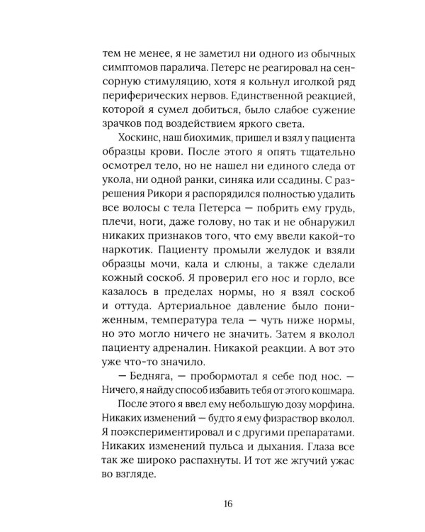 Гори, ведьма, гори!