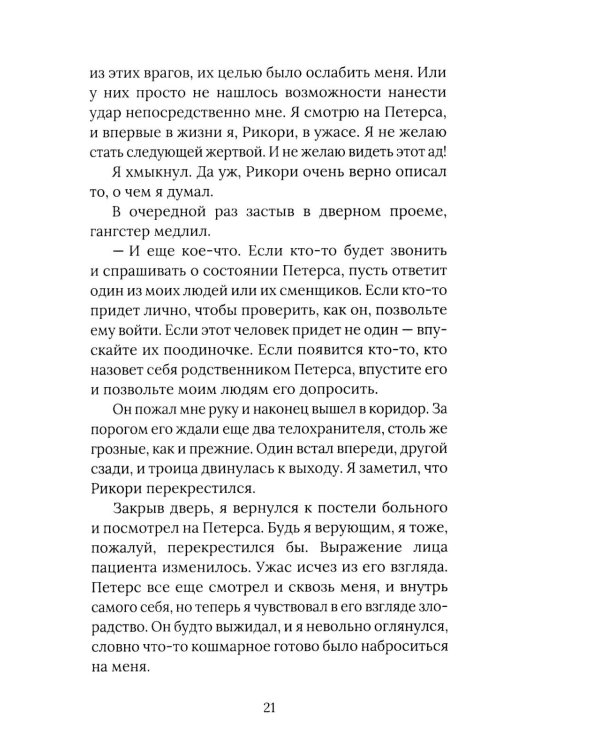 Гори, ведьма, гори!