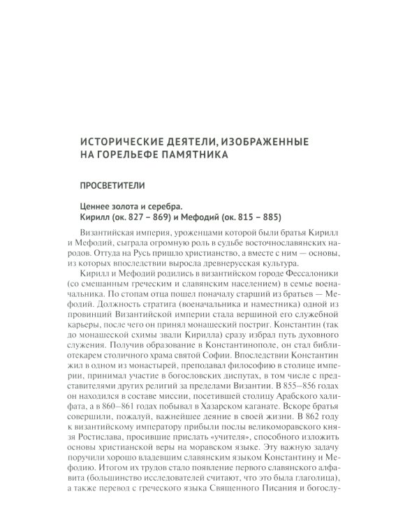 История России. Просветители, государственные люди, военные люди и герои, писатели и художники, события, даты, факты. Памятник Тысячелетию России