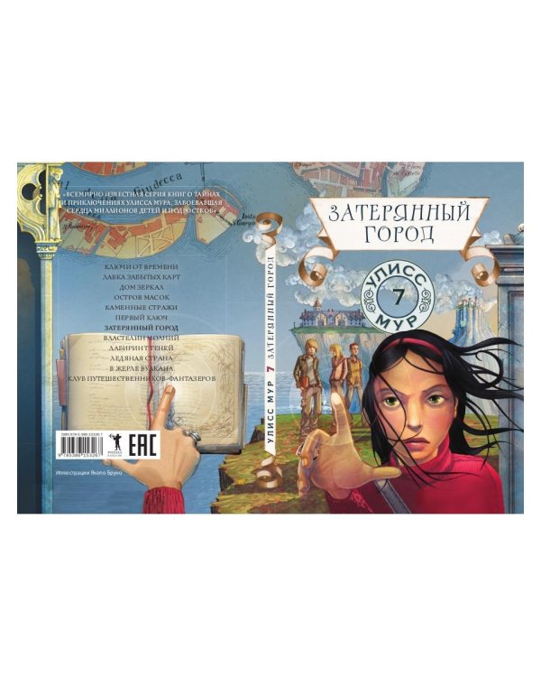 Затерянный город. Кн. 7