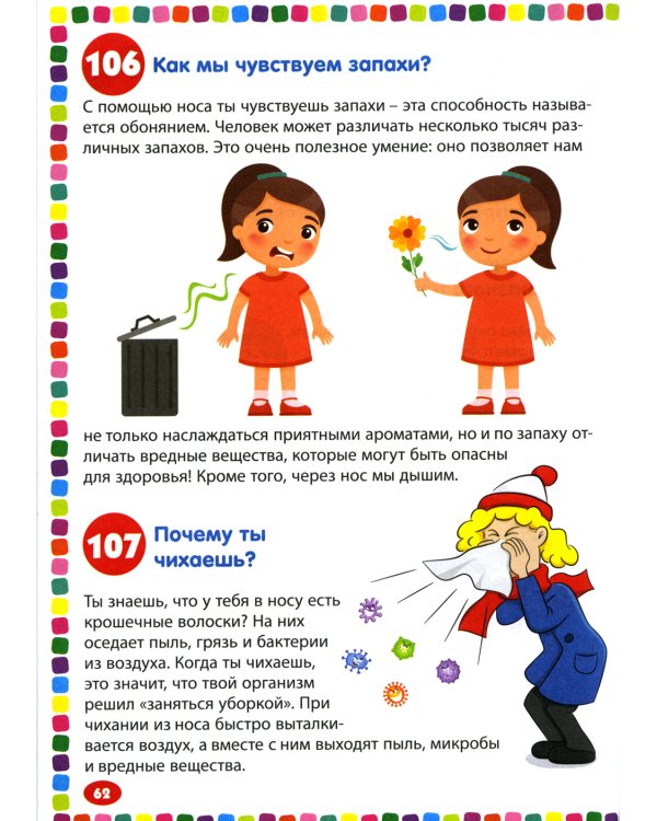 Детская энциклопедия для почемучек. Новые 111 ответов