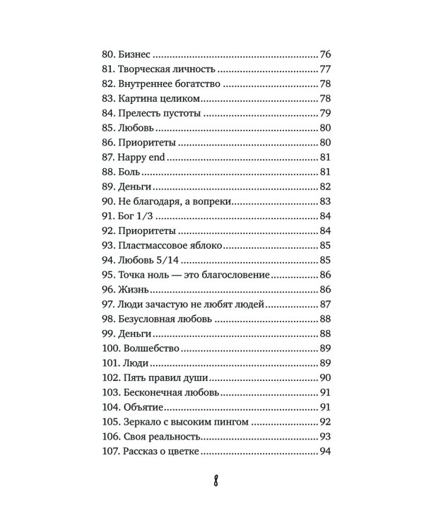 Загадай себе счастье. Как перепрошить свое сознание, чтобы жить полной жизнью