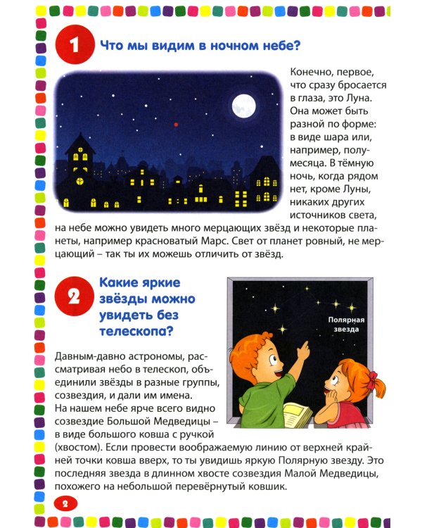 Детская энциклопедия для почемучек. Новые 111 ответов