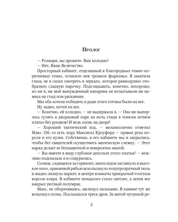 Знакомьтесь: ваша будущая жена - злодейка