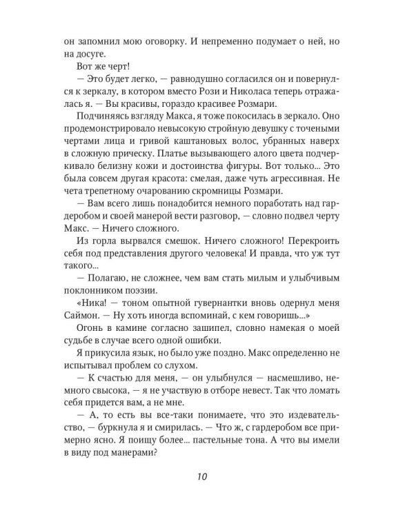 Знакомьтесь: ваша будущая жена - злодейка