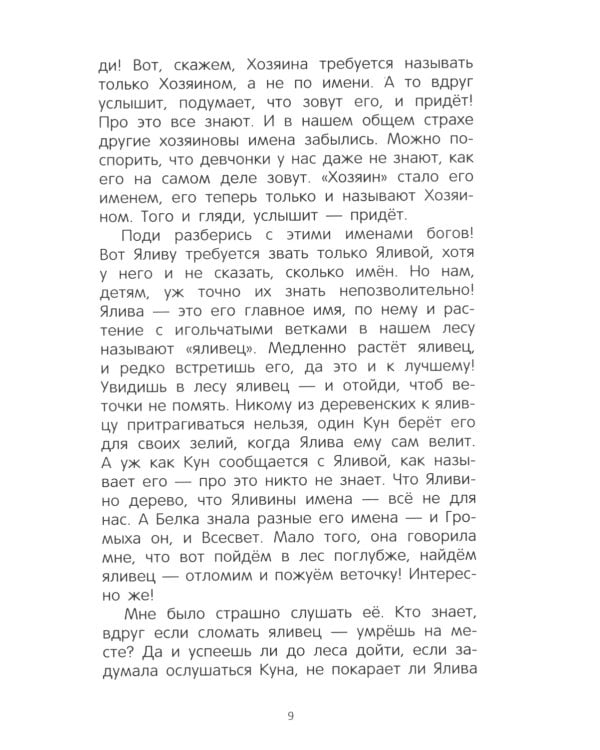 Лучшие. Мой род - лодейники и кузнецы: повесть