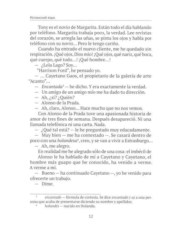 Испанский язык. Учебное пособие по развитию навыков устной речи. Уровень В1