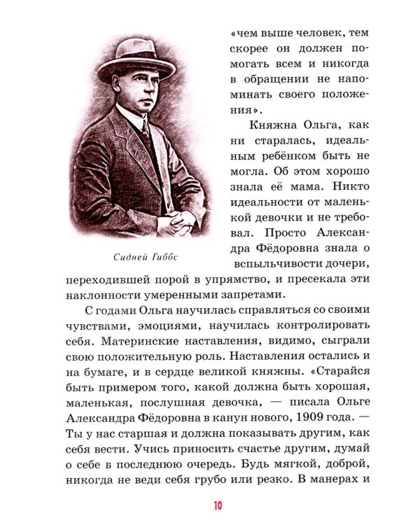 Детям о царских детях: рассказы