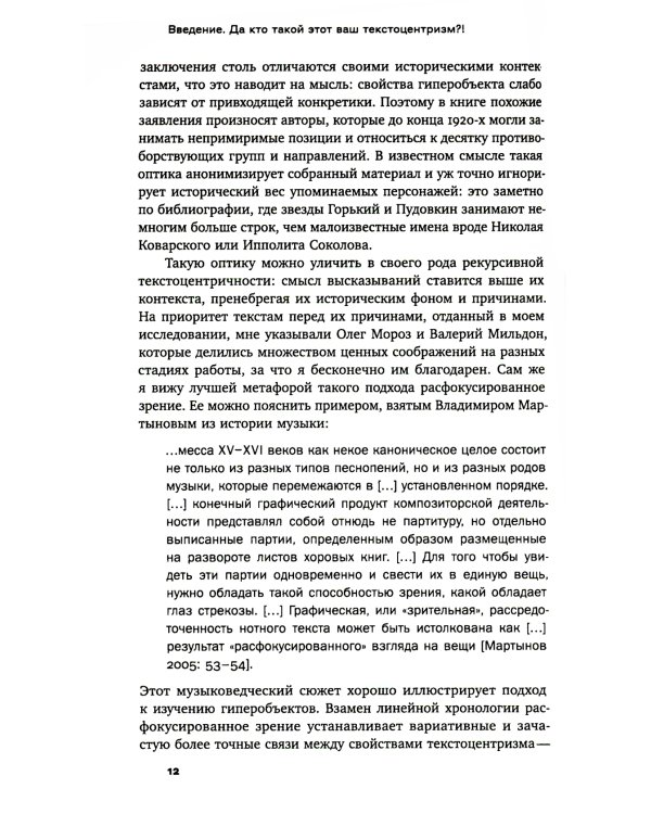 Текстоцентризм в кинокритике предвоенного СССР