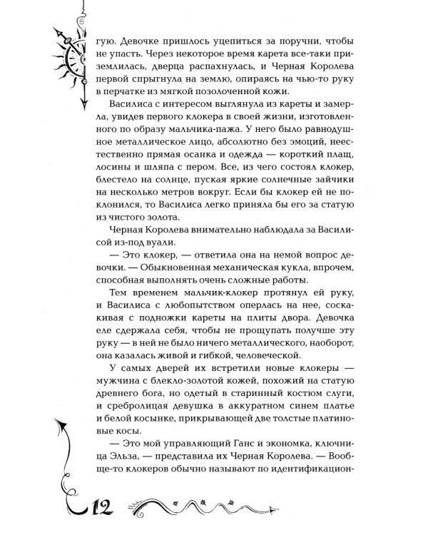 Часодеи. 4. Часовое имя