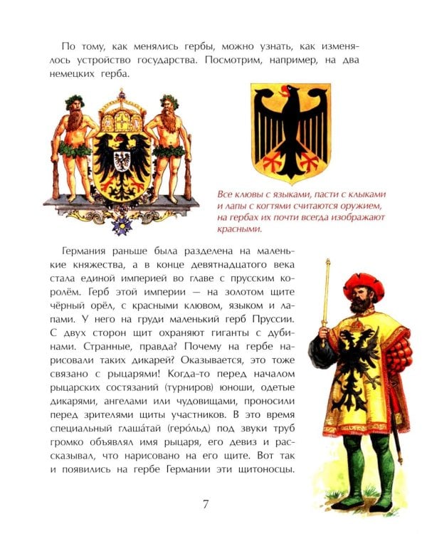 Гербы. Все началось с рыцарей. Вып. 171. 5-е изд