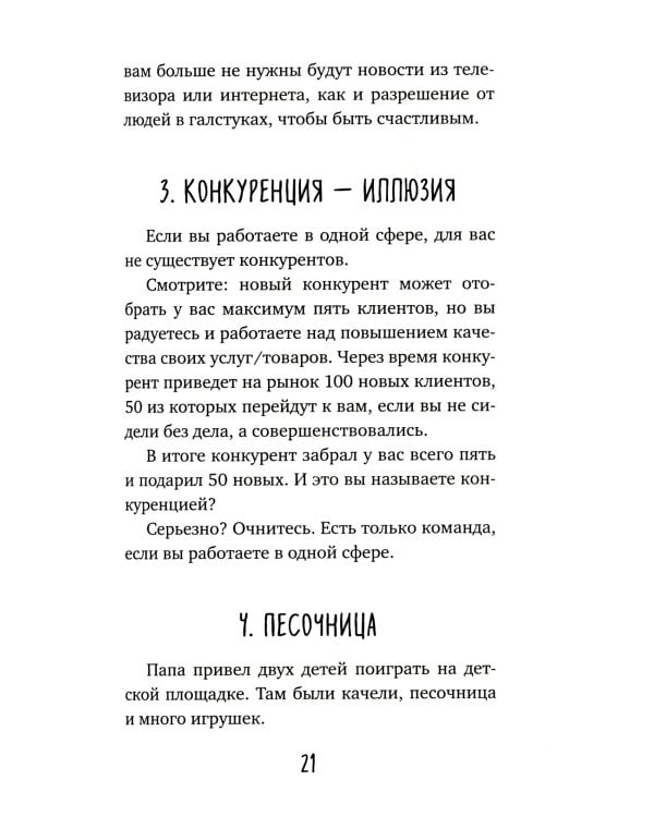 Загадай себе счастье. Как перепрошить свое сознание, чтобы жить полной жизнью