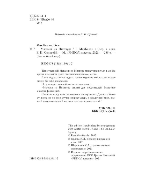 Магазин из Ниоткуда