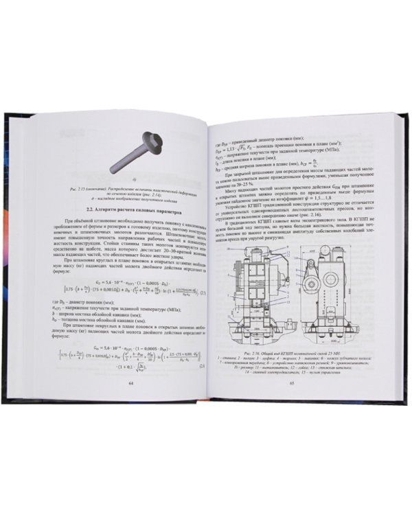 Методы и алгоритмы расчетов параметров процессов обработки металлов давлением: Учебное пособие