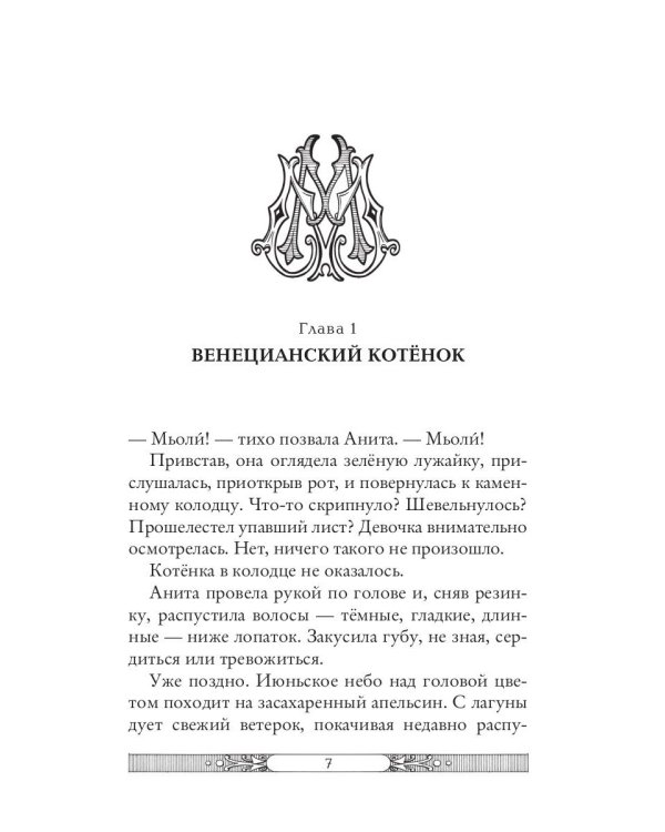 Затерянный город. Кн. 7