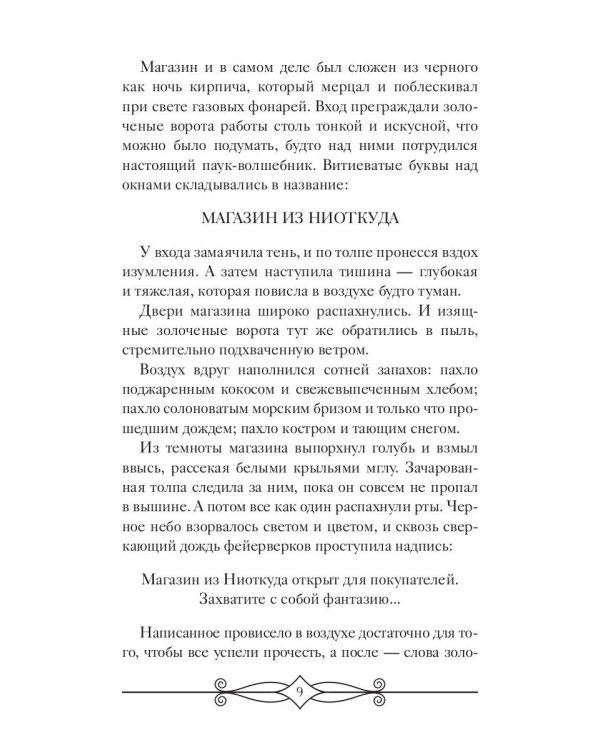 Магазин из Ниоткуда