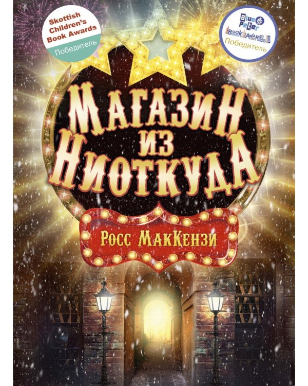 Магазин из Ниоткуда