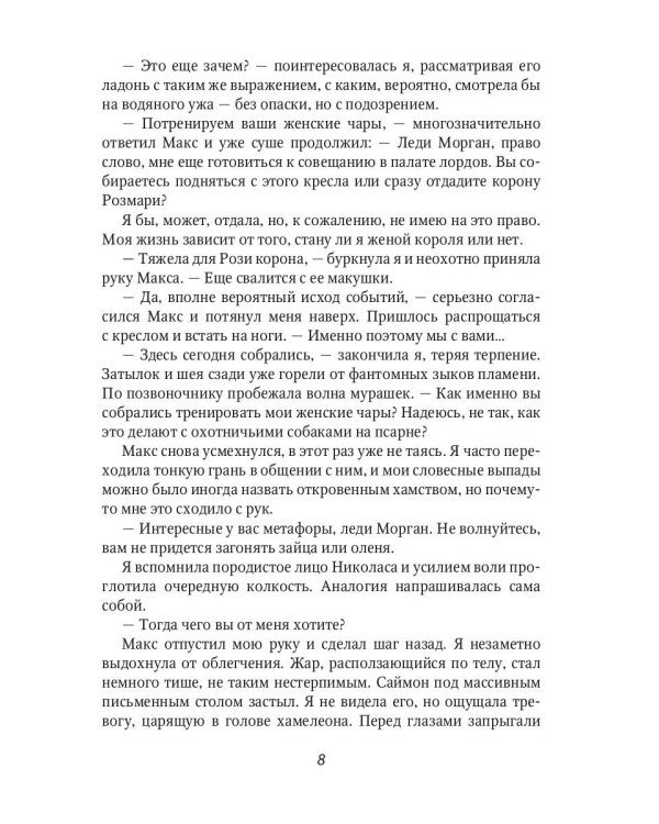 Знакомьтесь: ваша будущая жена - злодейка